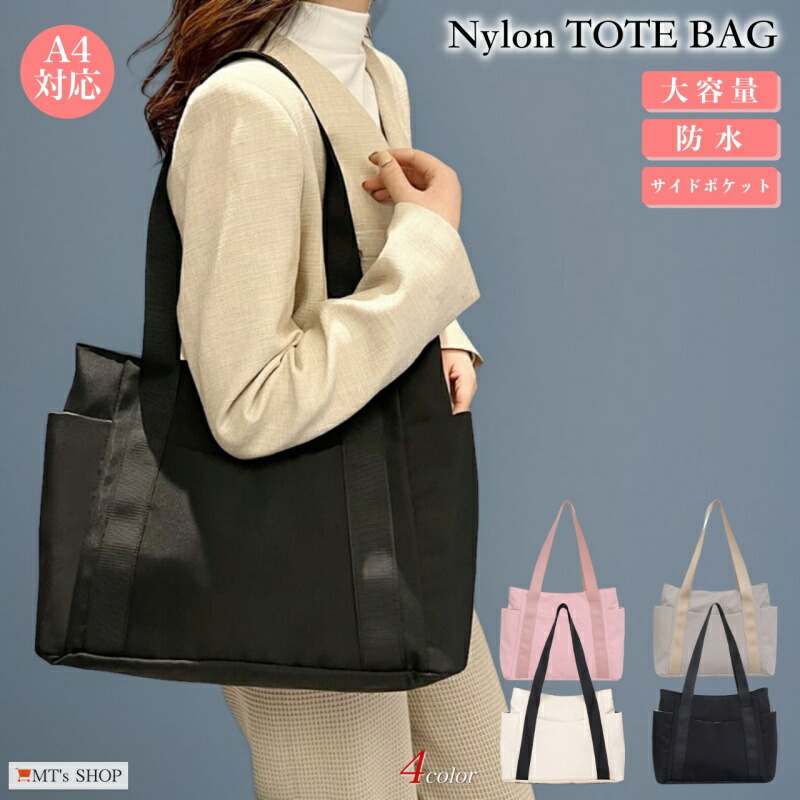 楽天市場】トートバッグ レディース A4 大容量 軽量 防水 ナイロン
