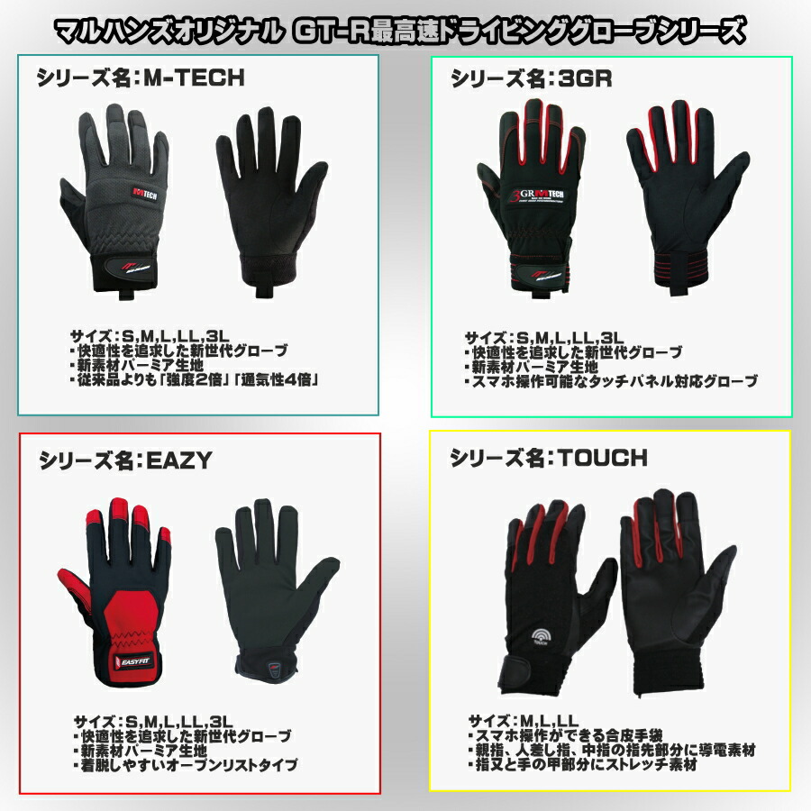 楽天市場】マルハンズオリジナル GT-R 最高速ドライビンググローブ