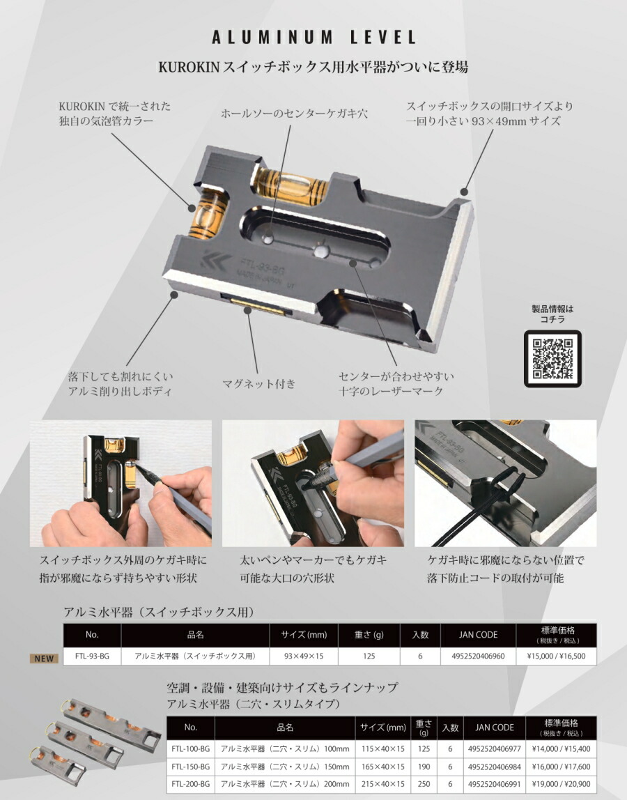 楽天市場】フジ矢 黒金 スイッチボックス用 アルミ水平器 FTL-93-BG