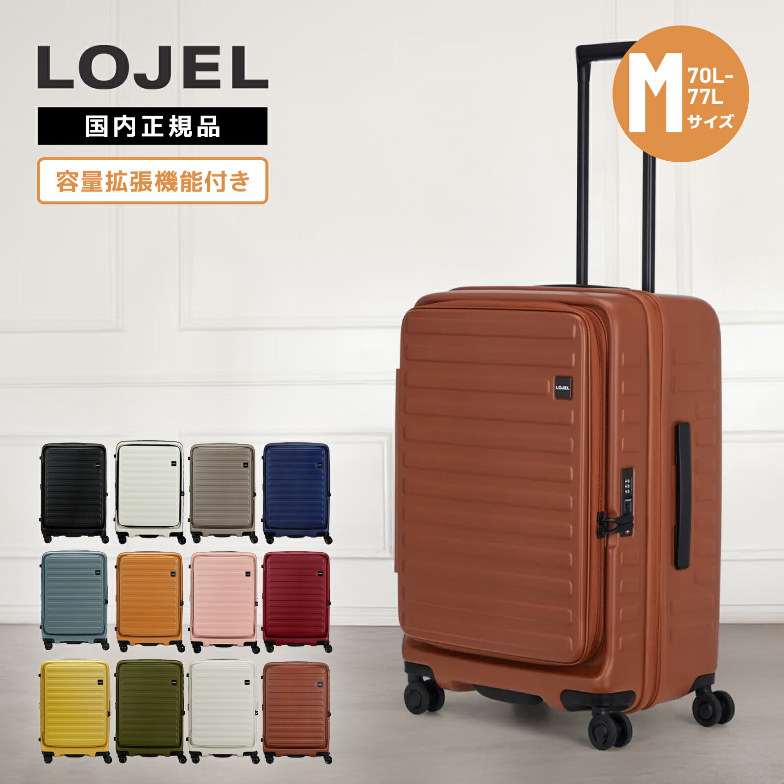 楽天市場】正規品 ロジェール LOJEL スーツケース Mサイズ キャリー