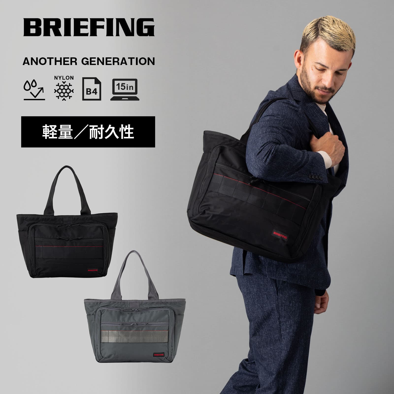 楽天市場】正規品 ブリーフィング BRIEFING バッグ トートバッグ