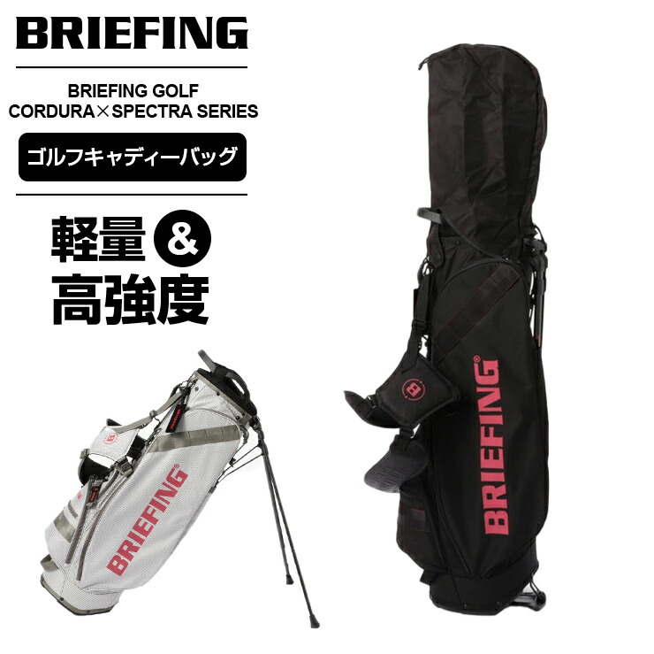 楽天市場】正規品 ブリーフィング ゴルフ BRIEFING GOLF キャディ