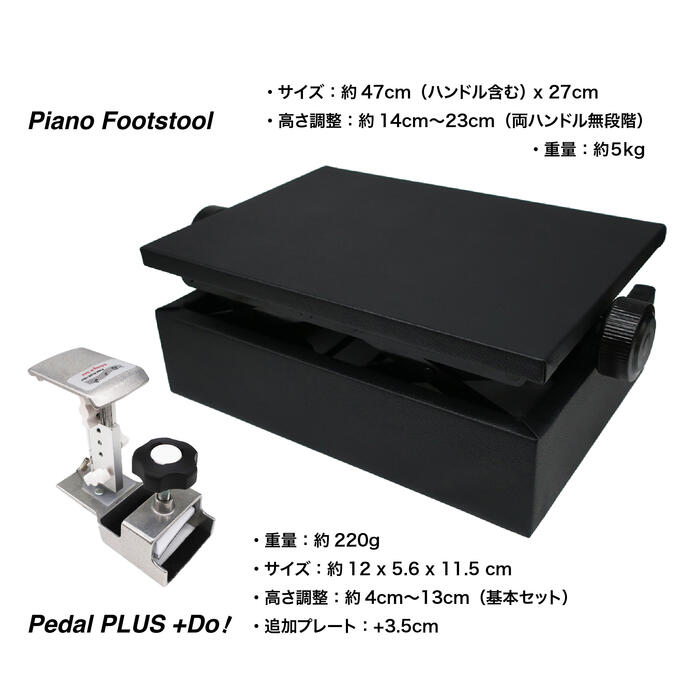 楽天市場】【最短発送]ピアノ 補助ペダル + 足台セット ペダルプラス