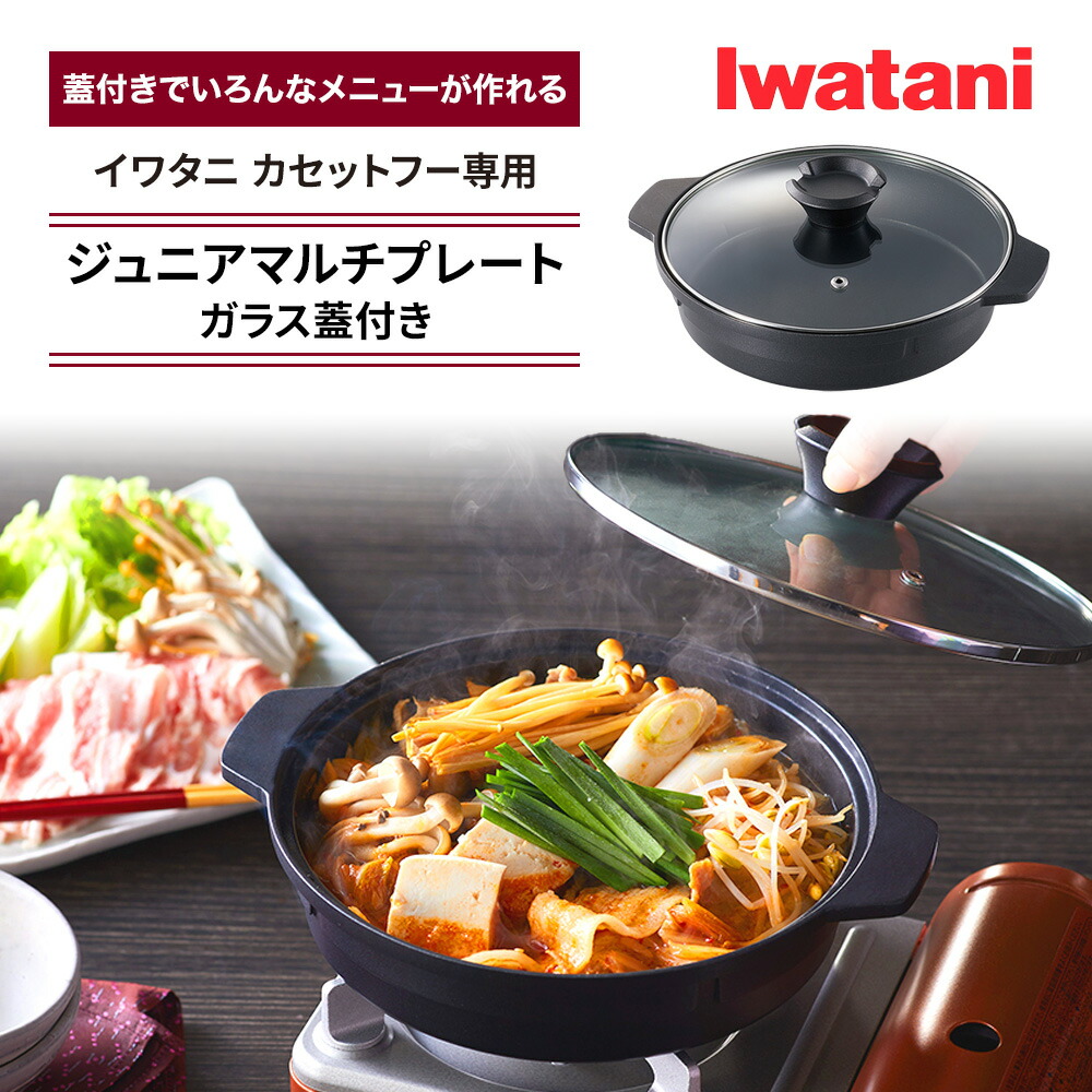 楽天市場】【レビュー特典！】ジュニアマルチプレート イワタニ