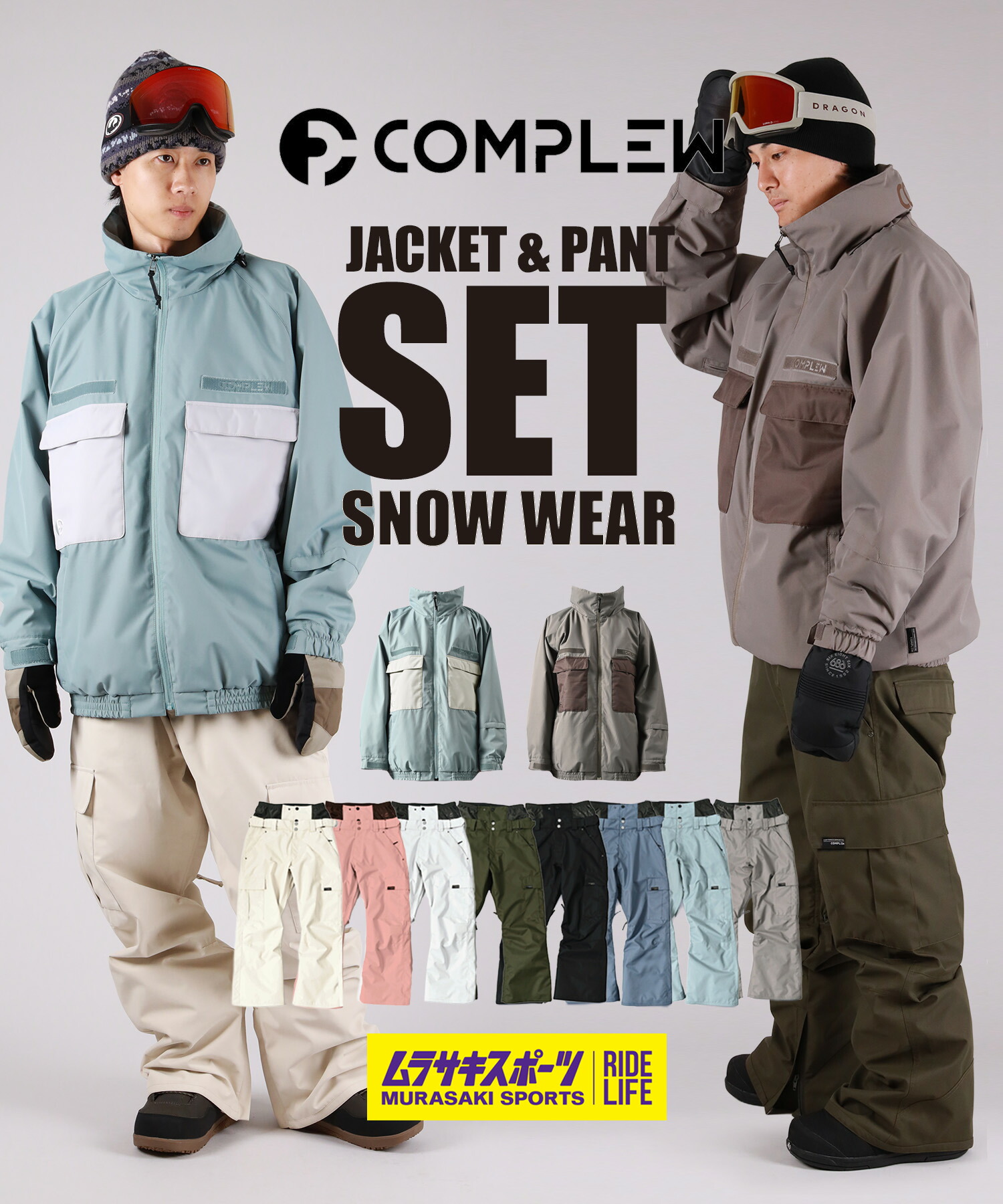 楽天市場】スノボウェアセットユニセックス COMPLEW コンプリュー