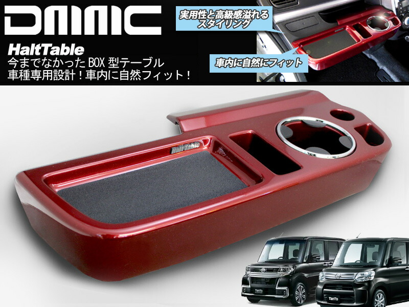 楽天市場】フロントテーブル 助手席テーブル TANTO TANTO Custom