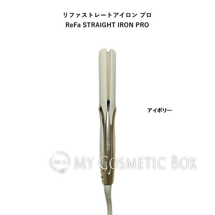 楽天市場】【楽天あんしん延長保証加入可能】リファストレートアイロン