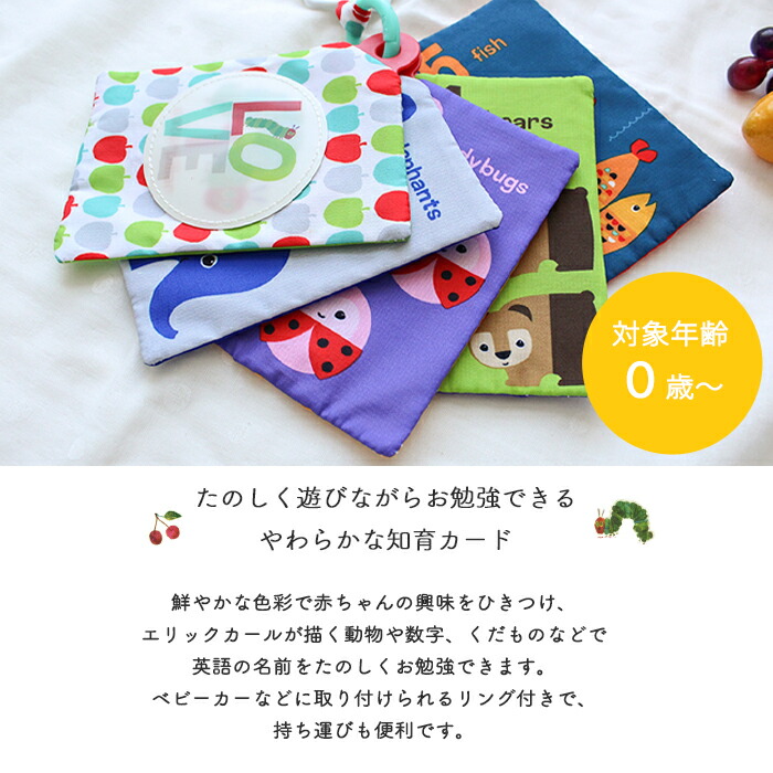 楽天市場】はらぺこあおむし ソフトフラッシュカード | 英語 数字 勉強