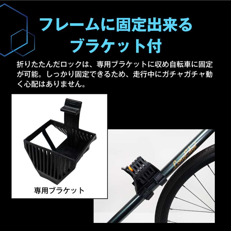 楽天市場】SENDE 自転車ロック 折り畳み式 鍵式 75cm(85cm) ブラケット