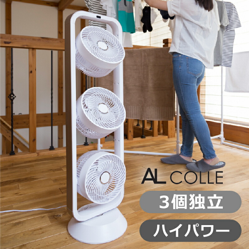 楽天市場】扇風機 マルチファン 3連タイプ アルコレ (ALF-3101