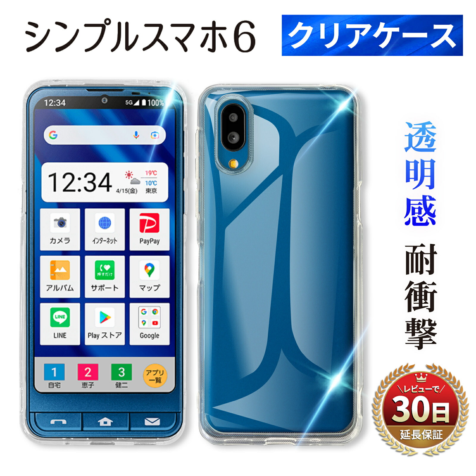 楽天市場】シンプルスマホ6 ケース ソフトバンク TPU カバー クリア