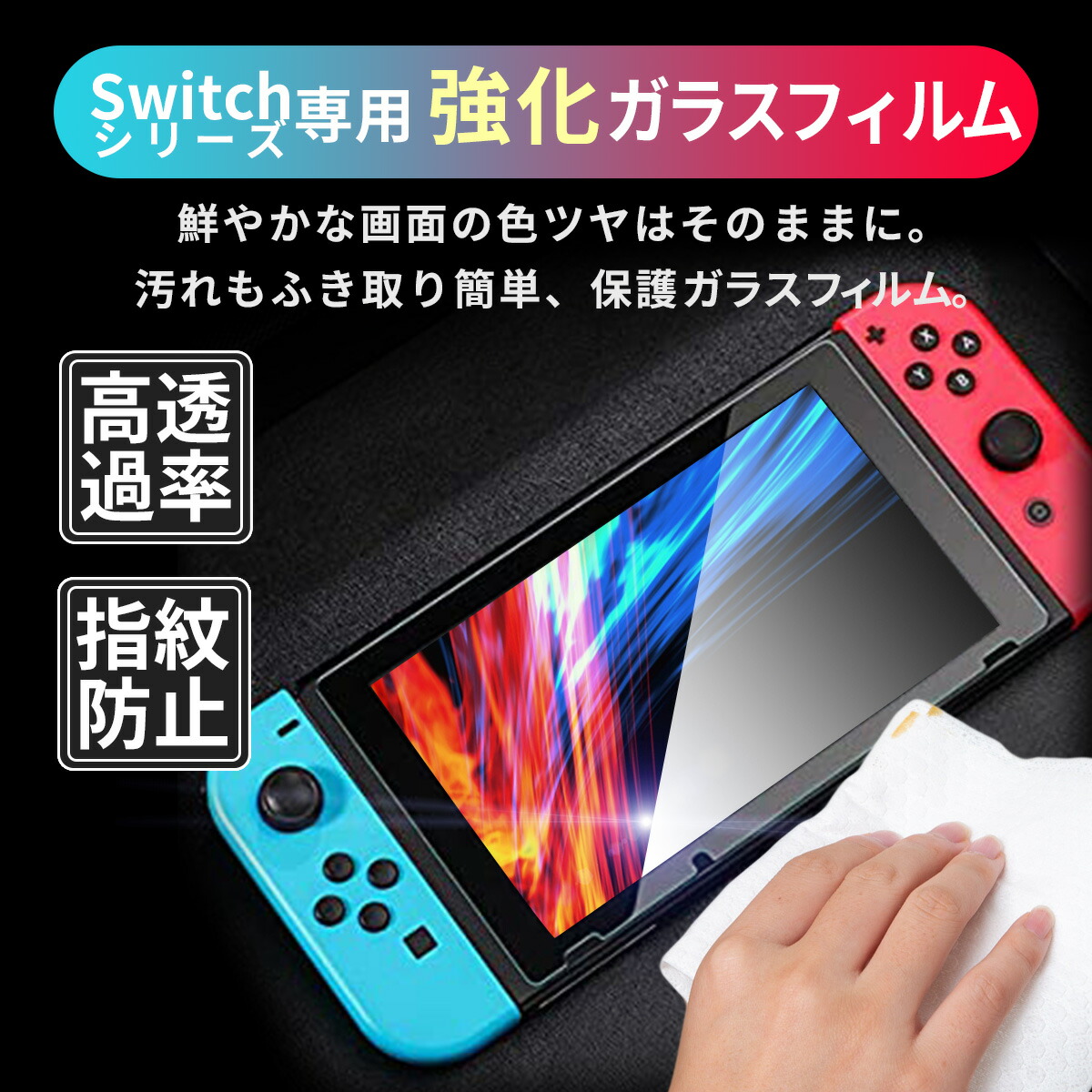 楽天市場】Switch2 保護フィルム ガラス スイッチ2 保護フィルム
