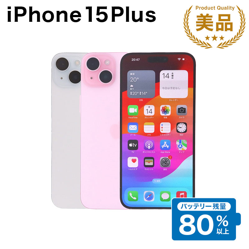 iPhone15 Plus 128GB 美品 バッテリー容量91% iPhone15 Plus 128GB 美