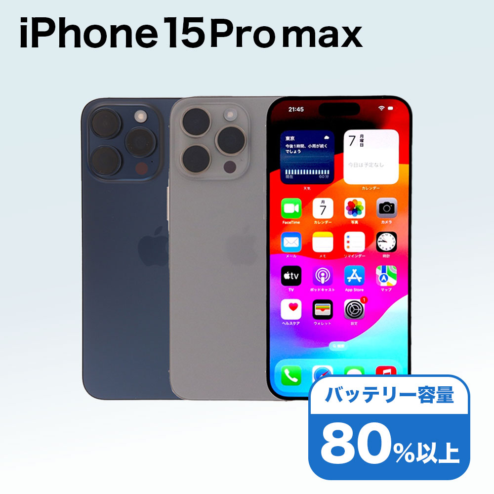 楽天市場】iPhone15 Pro Max 512GBの通販