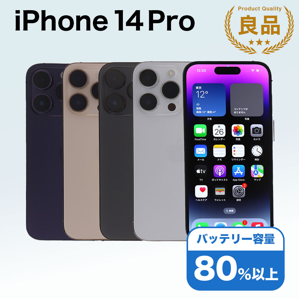 楽天市場】【整備済み品】iPhone 13 Pro 512GB バッテリー85%以上