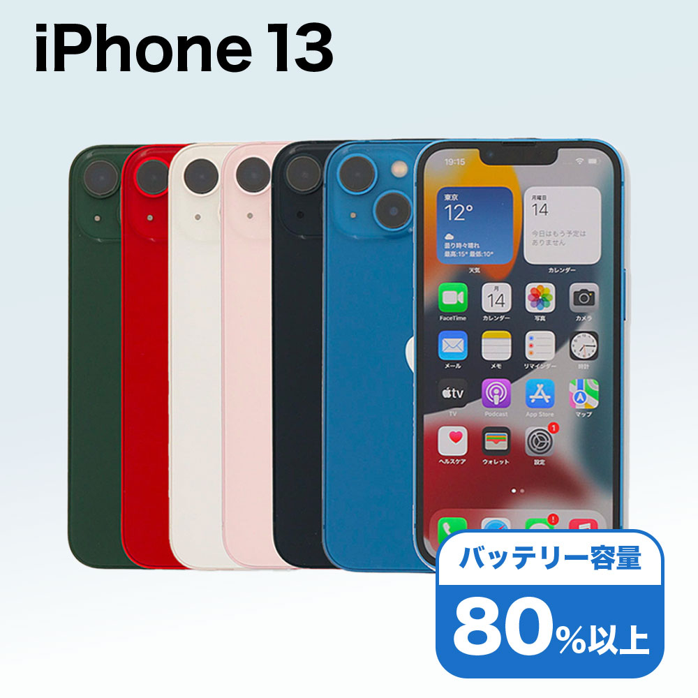 楽天市場】iphone13 256の通販