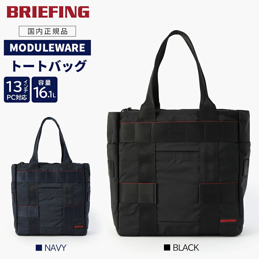 楽天市場】ビジネス ネイビー（ブランドブリーフィング）（トート