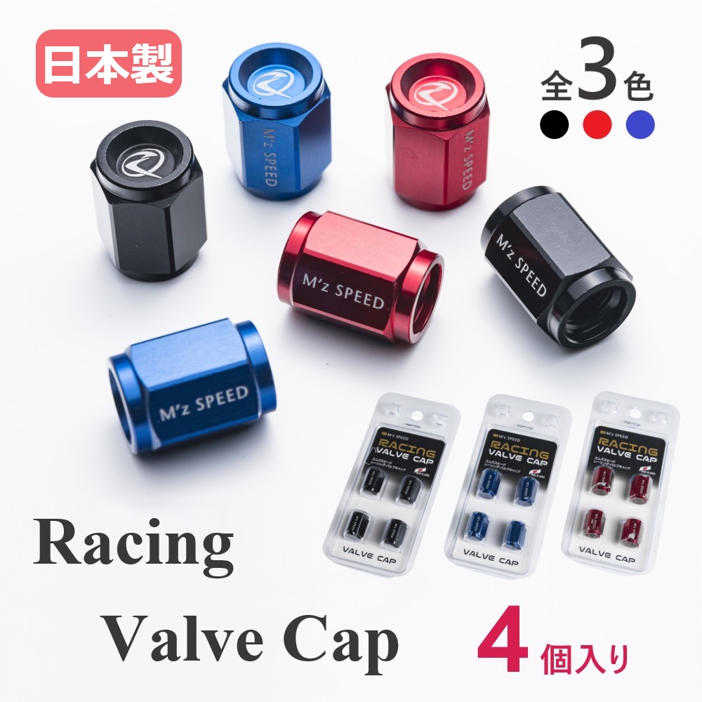 楽天市場】レーシングバルブキャップ 4個セット【エムズスピード M'z