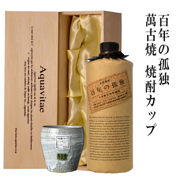 楽天市場】焼酎 百年の孤独 セットの通販