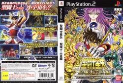 楽天市場】[メール便OK]【中古】【PS2】聖闘士星矢 聖域十二宮編[お