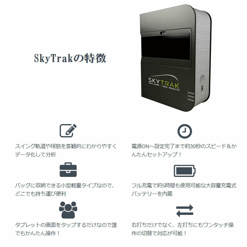 楽天市場】SkyTrakモバイル版【スカイトラック本体＋モバイルアプリ