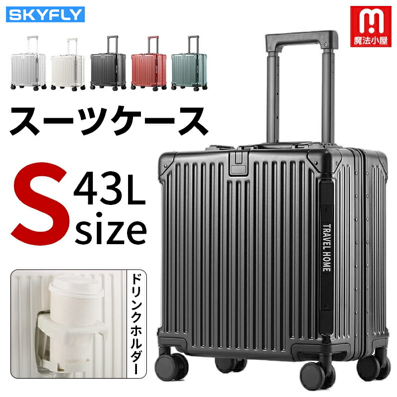 楽天市場】魔法小屋 SKYFLY スーツケース 機内持ち込み Sサイズ 43L
