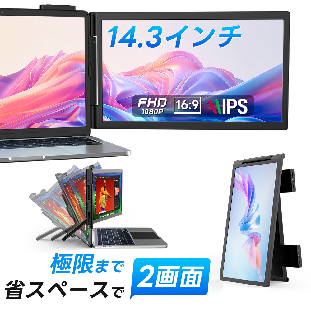 楽天市場】＼12倍ポイント／デュアルディスプレイ 14インチ ダブル