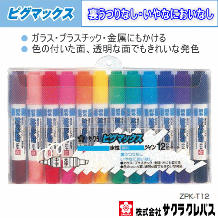 楽天市場】サクラ ピグマックス ツイン 12色セット : 文具マーケット