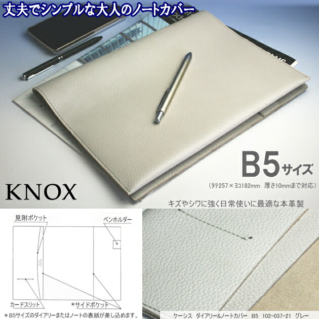 楽天市場】ノックス ノートカバー B5 本革製 グレー : 文具マーケット