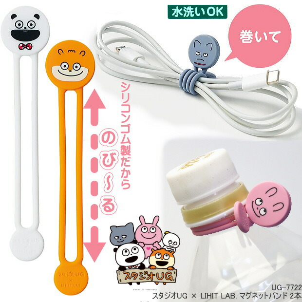 楽天市場】スタジオUG×LIHIT LAB. マグネットバンド シリコンゴム製