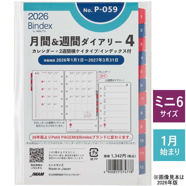 楽天市場】システム手帳 リフィル 2026年 月間 週間 ダイアリー M6