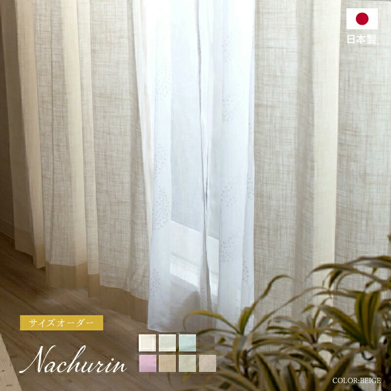 楽天市場】[全品10％OFF×25日限定クーポン][サイズオーダー] カーテン