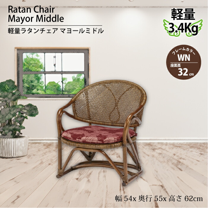 楽天市場】送料無料 最短出荷 ラタンチェア 座面高32cm 母の日 父の日