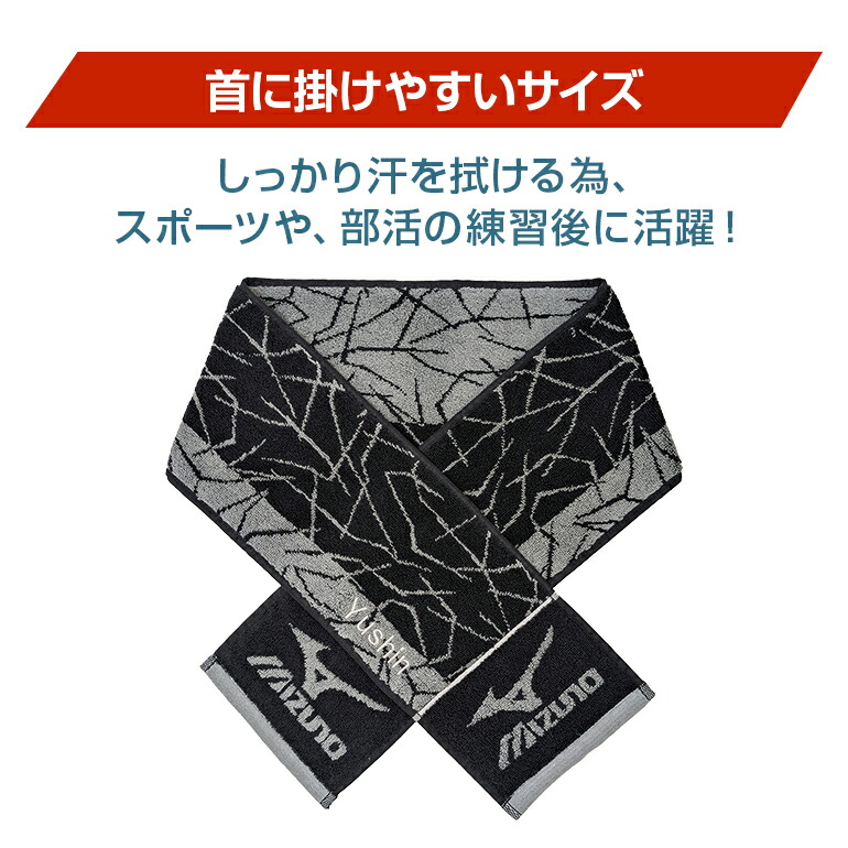 楽天市場】ミズノ スポーツ マフラー タオル 名入れ 刺繍 mizuno 卒団