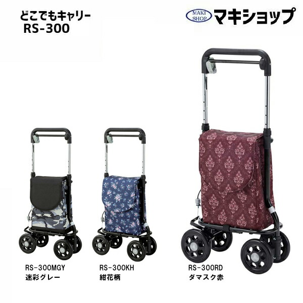 楽天市場】横押しキャリー どこでもキャリー（迷彩グレー RS-300MGY