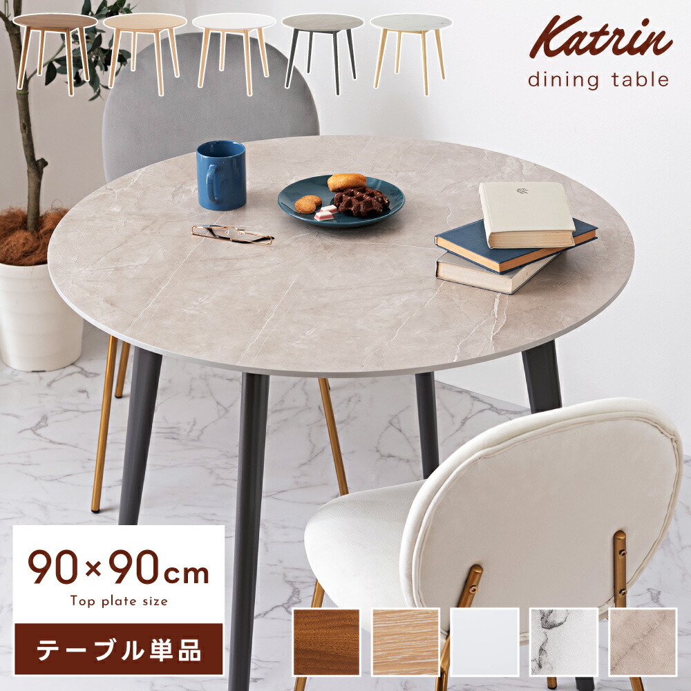 ダイニングテーブル 丸 白 90」の人気商品一覧 | 安い商品を通販サイト