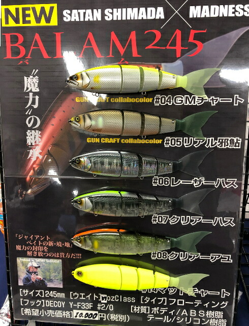 楽天市場】【マドネス】ジャイアントベイト バラム245 BALAM245