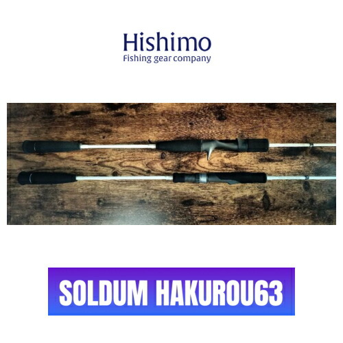 楽天市場】ひしも ソルダム 白狼63 SOMHKR-63BML HISHIMO Soldum