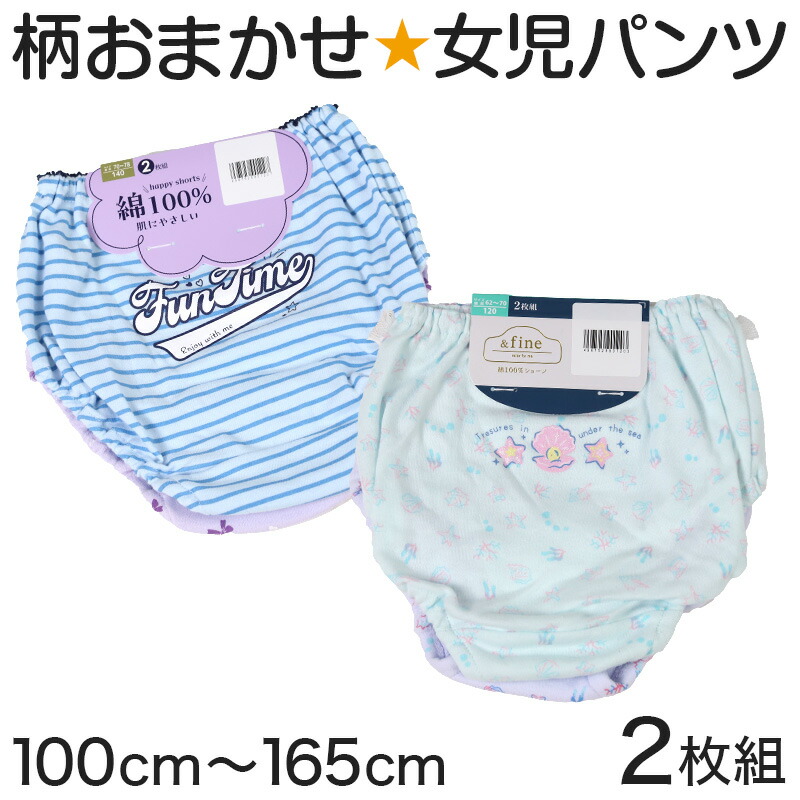 楽天市場】キッズ ショーツ 2枚組 柄 おまかせ 女の子 パンツ 下着 綿