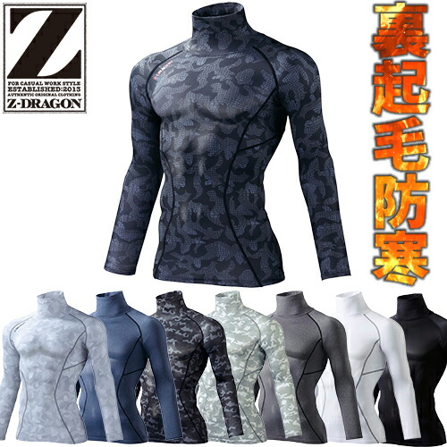 楽天市場】防寒インナー メンズ 自重堂 78114 長袖 タートルネック