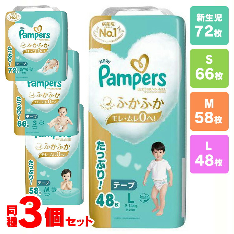 楽天市場】【3個セット】おむつ パンパース はじめての肌へのいちばん