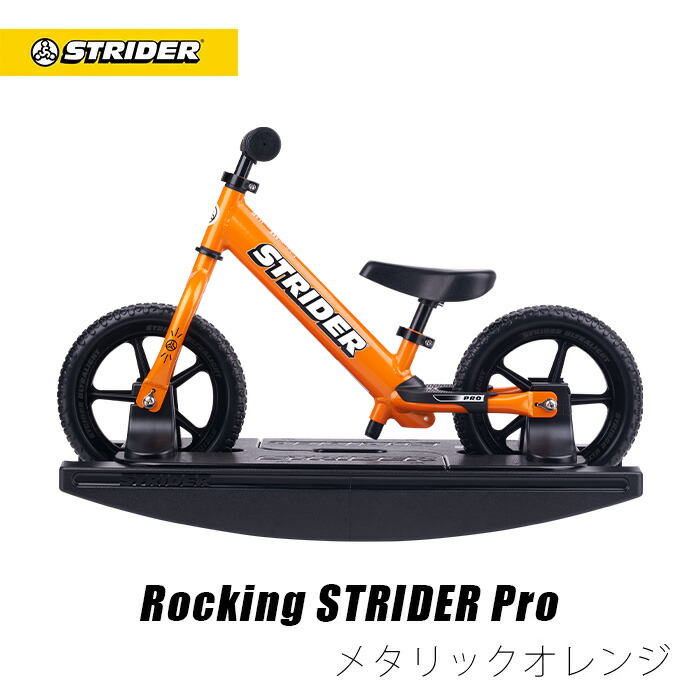 ストライダー 12インチ」の人気商品一覧 | 安い商品を通販サイトから