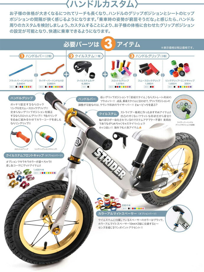 楽天市場】DADDYLAB スロットルグリップ（全8色） : ストライダージャパン