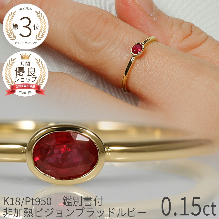 楽天市場】【鑑別書】 ルビー 婚 式 プレゼント 両親 ルビー リング