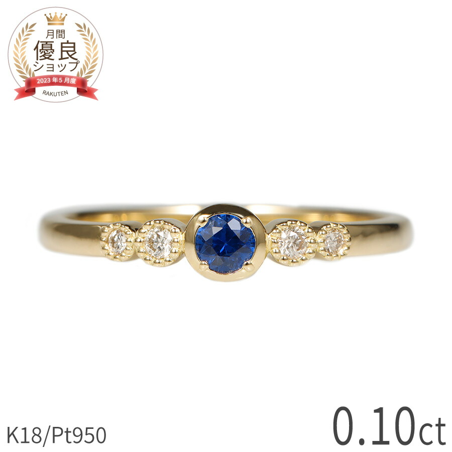 楽天市場】サファイア ダイヤモンド リング 0.1カラット 18金 イエロー
