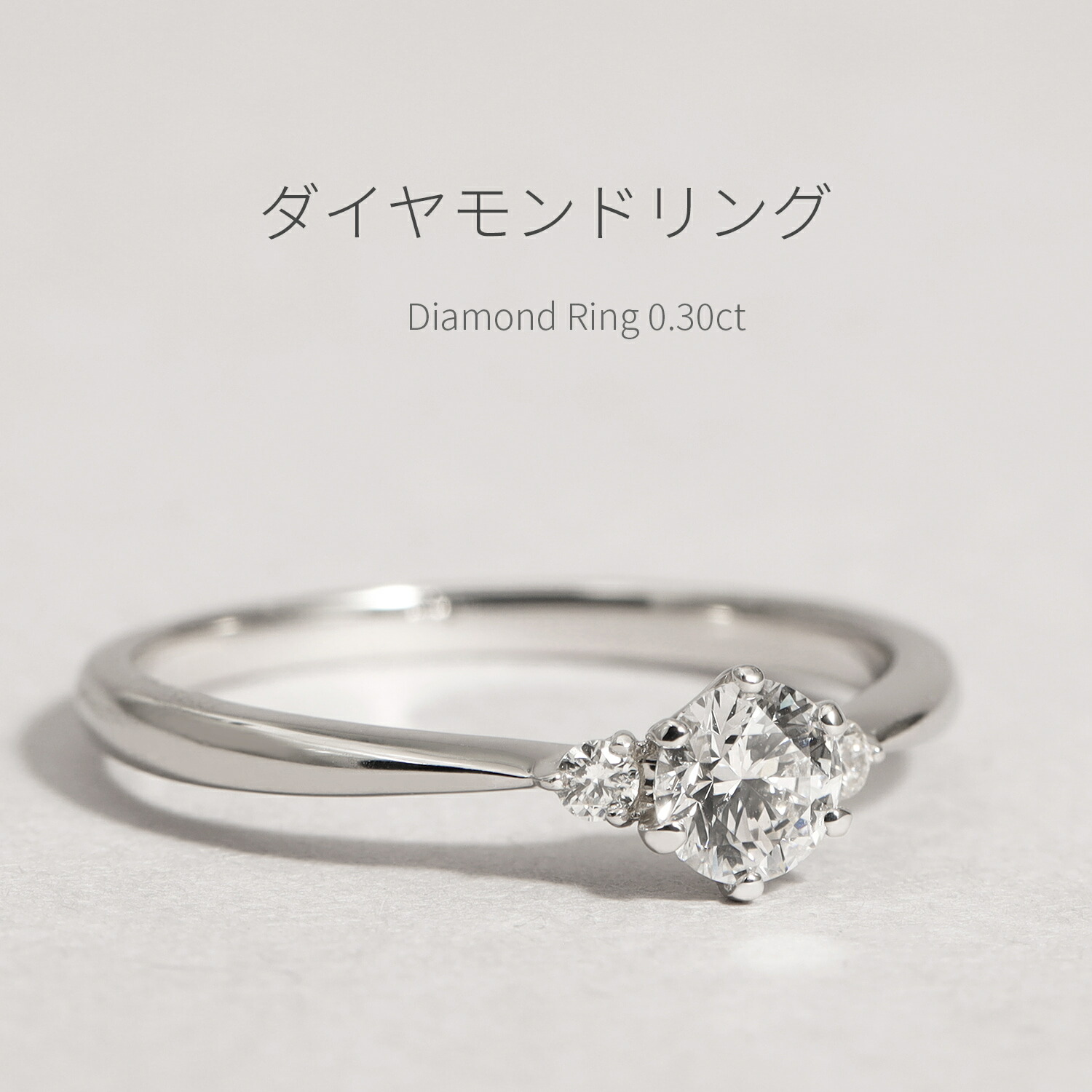 楽天市場】【GIA鑑定書】 ダイヤモンド リング 一粒 0.3カラット D