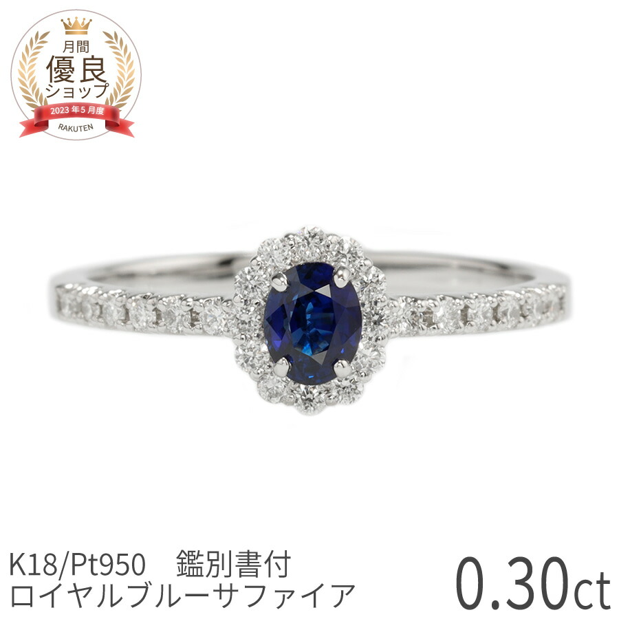 楽天市場】【鑑別書】 サファイア ダイヤモンド リング ロイヤルブルー