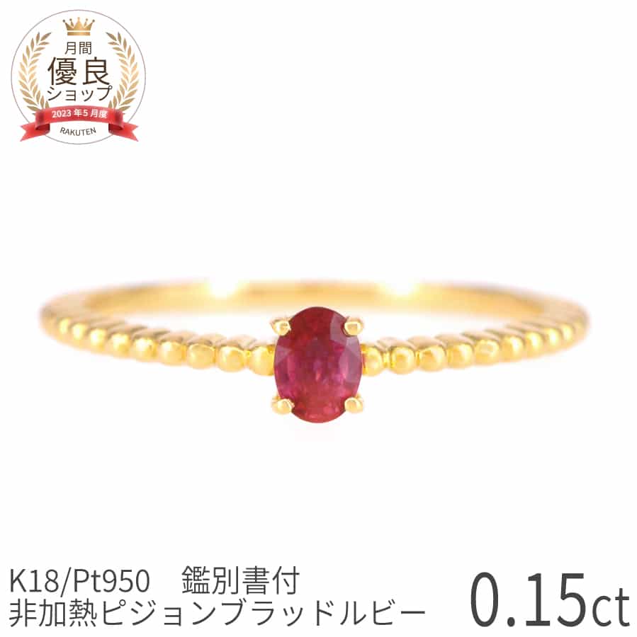 楽天市場】還暦祝い 母 プレゼント ルビー リング ピジョンブラッド 非