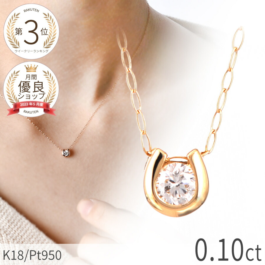 楽天市場】【即納可】 ダイヤモンド ネックレス 0.1カラット ホース