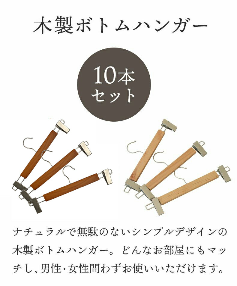 楽天市場】10本セット 木製ボトムハンガー | 10本 セット クリップ